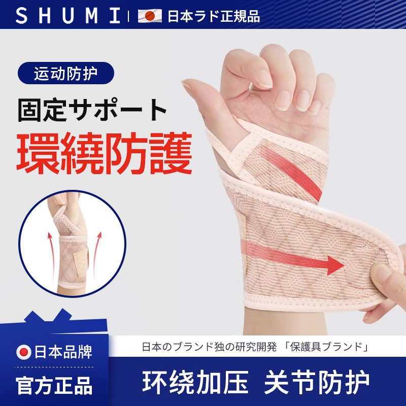 护腕扭伤手腕手腕腱鞘妈妈手