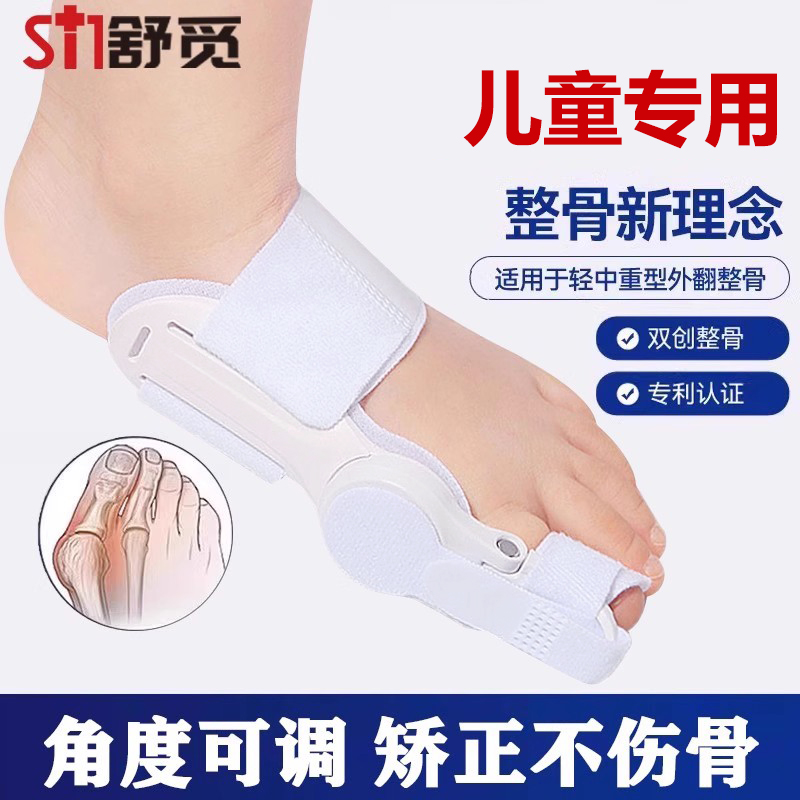 儿童专用脚趾矫正器拇指外翻纠正