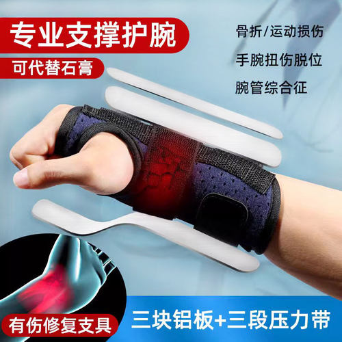 舒觅手腕固定器护腕扭伤腱鞘手掌骨折疼劳损恢复关节护套康复护具 - 封面