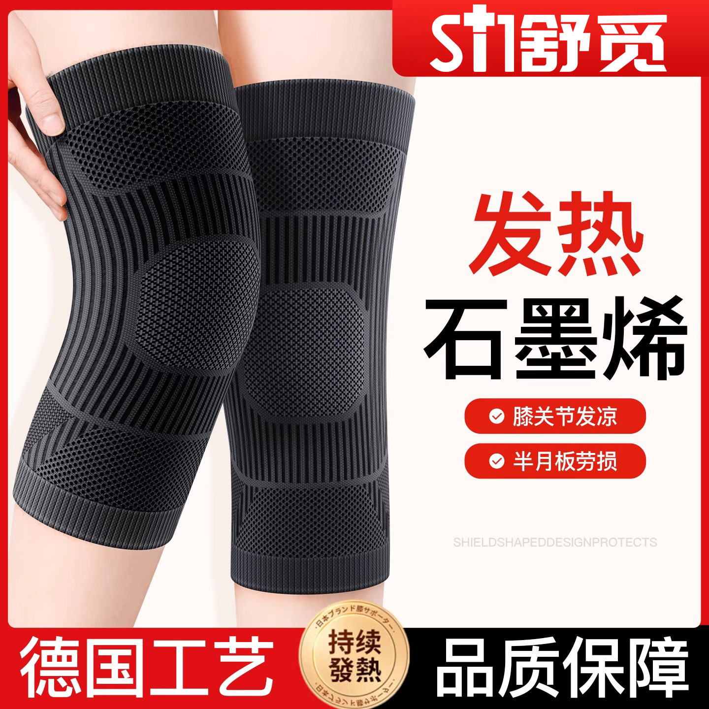 石墨烯发热护膝盖关节保暖老寒腿