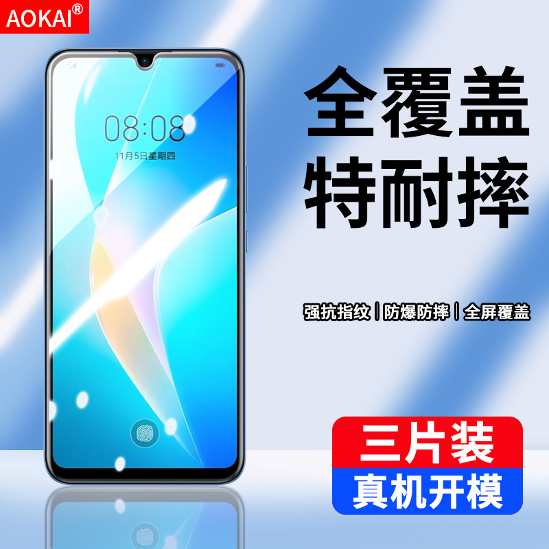 华为JSC-AL50钢化膜全屏贴合防摔