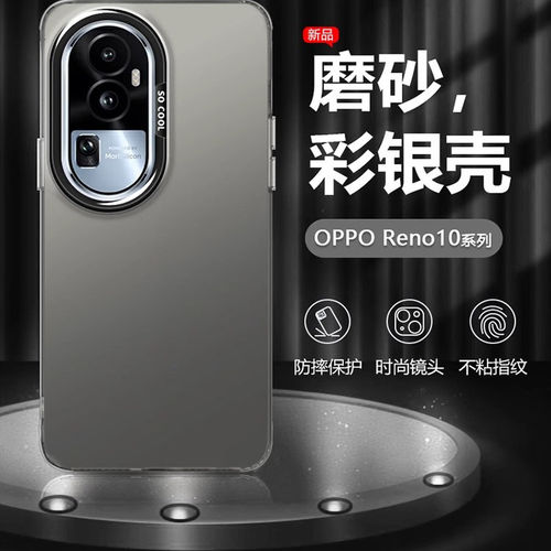 OPPOReno10手机壳金属镭射防摔壳