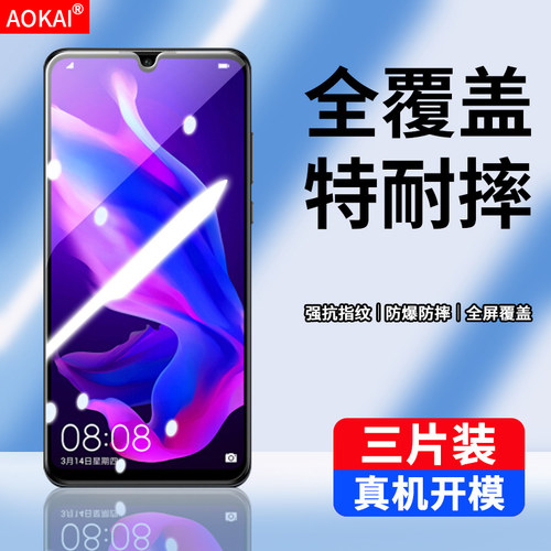 华为MAR-AL00钢化膜全屏贴合