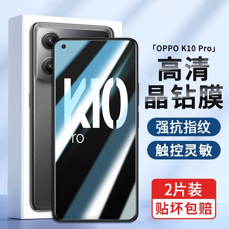 OPPOK10Pro抗蓝光钢化玻璃防窥