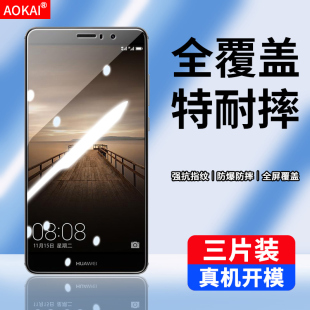 AL00钢化膜mate9手机膜mha 适用华为MHA tl00全屏保护贴膜mhaal00抗蓝光_aloo玻璃mte9刚化a100防爆模me9魅特