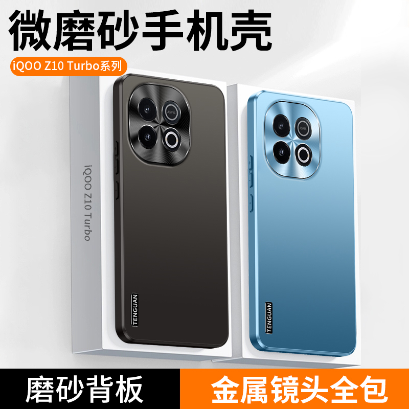 适用iqooZ10Turbo手机壳vivoV2452A镜头全包爱酷Z10TurboPro防摔壳V2453A电镀保护套新款简约超薄金属保护壳