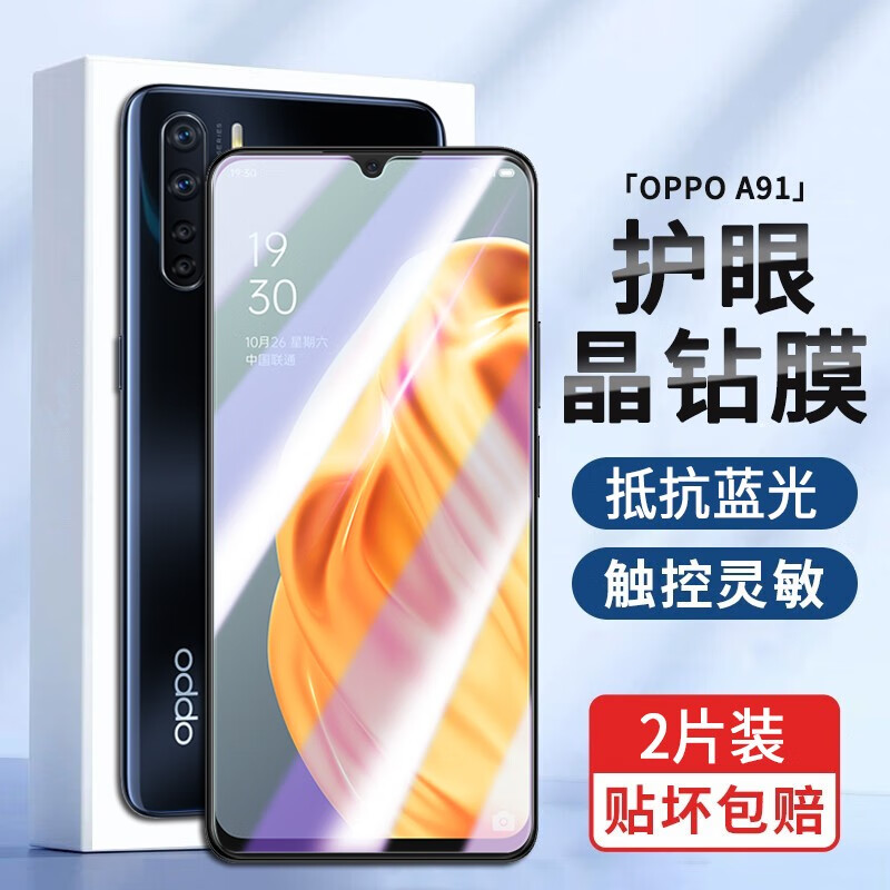 oppoA91抗蓝光钢化玻璃防窥
