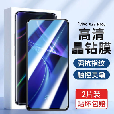 VivoX27Pro抗蓝光钢化玻璃防窥