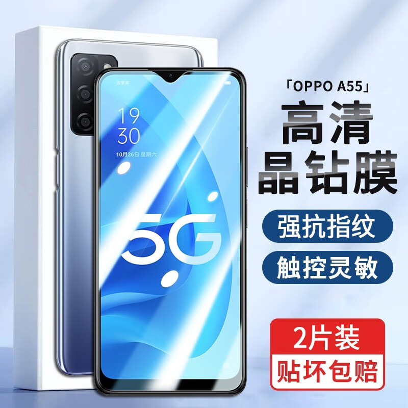 oppoA55抗蓝光钢化玻璃防偷窥