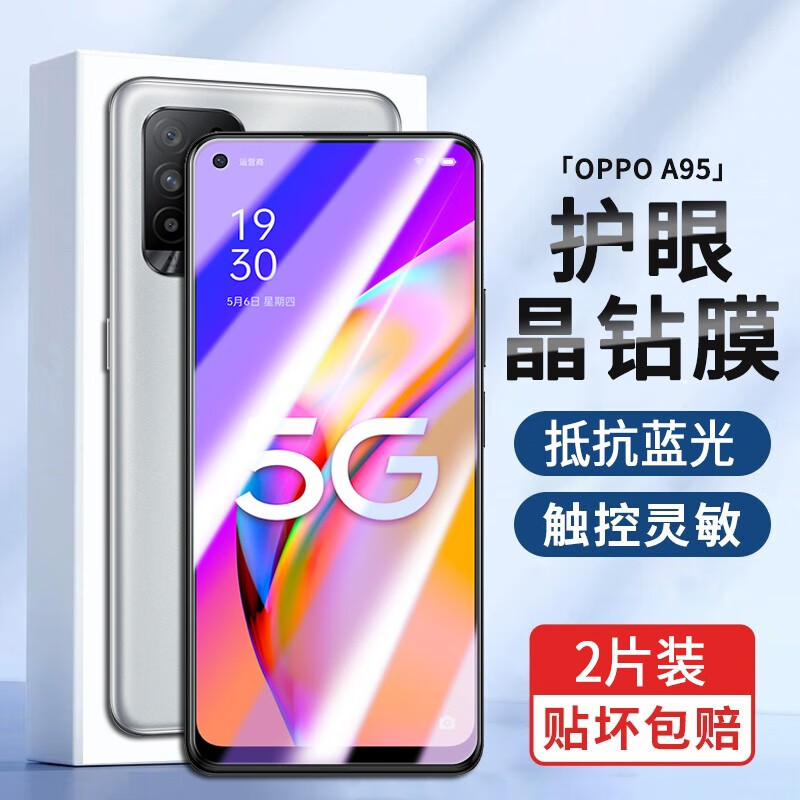 OppoA95抗蓝光钢化玻璃防窥