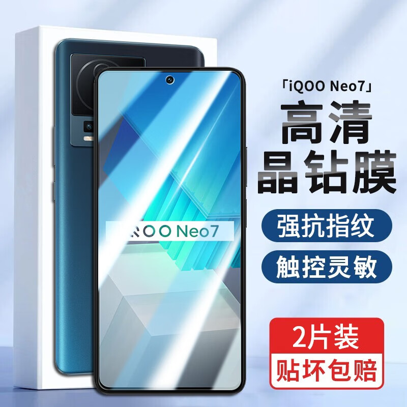 iQOOIQOOneo7抗蓝光钢化膜防窥