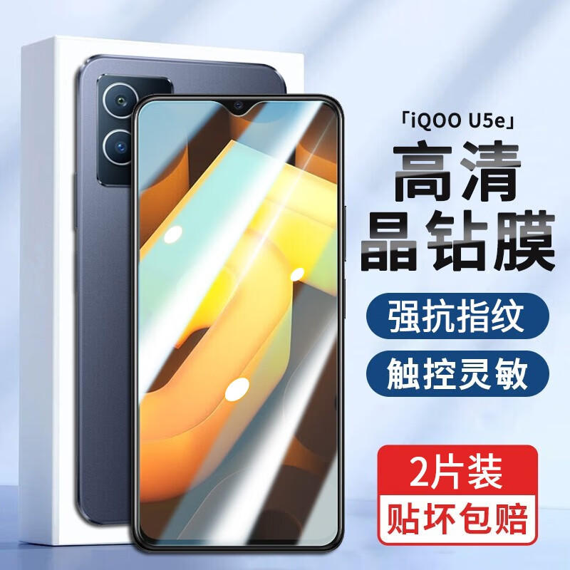 IQOO抗蓝光IQOOU5E钢化膜防窥