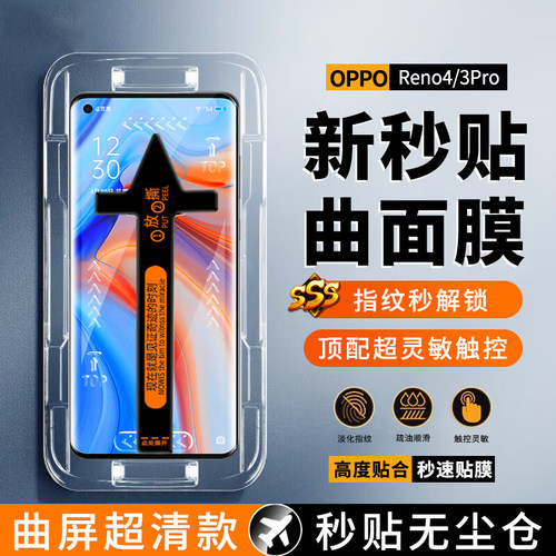 OPPO高清钢化玻璃秒贴盒