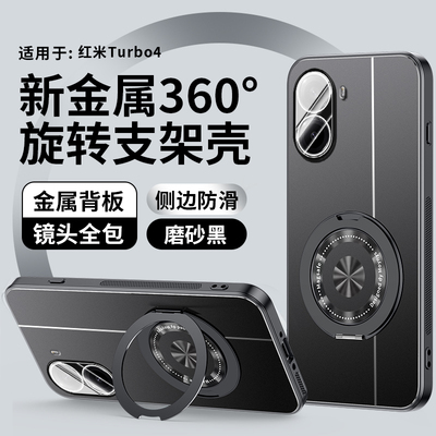 适用于红米Turbo4手机壳红米Turbo4Pro磨砂金属防摔保护套Redmi自带镜头膜全包散热壳超薄360°旋转支架后壳