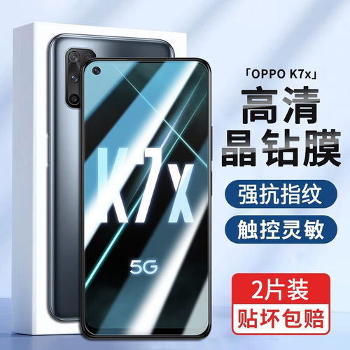 OppoK7x抗蓝光钢化玻璃防窥