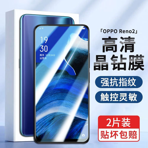 OPPOReno2抗蓝光钢化玻璃防窥