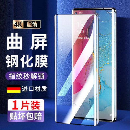 OPPOReno3pro抗蓝光钢化玻璃