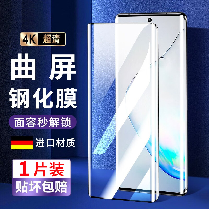 适用三星Note10+曲屏钢化膜抗蓝光5G手机保护膜高清曲面屏全包边贴膜全屏覆盖防摔模原屏质感摸防爆防辐射莫