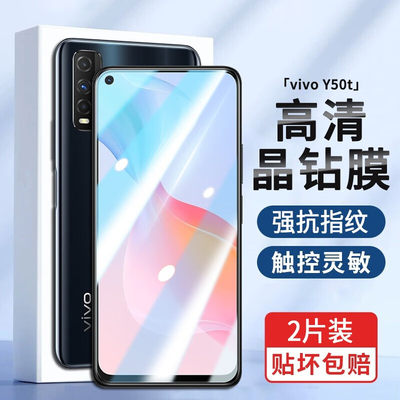 vivoY50t抗蓝光钢化玻璃防窥