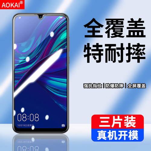 华为POT-AL00钢化膜全屏贴合防摔