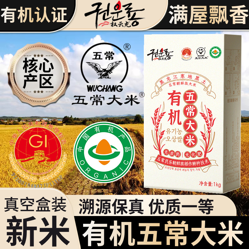 有机五常大米礼盒真空新米权云龙黑龙江长粒鲜香米东北大米送杂粮