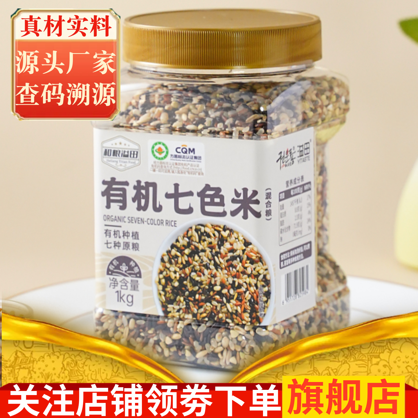 有机七色糙米杂粮米健身主食粗粮