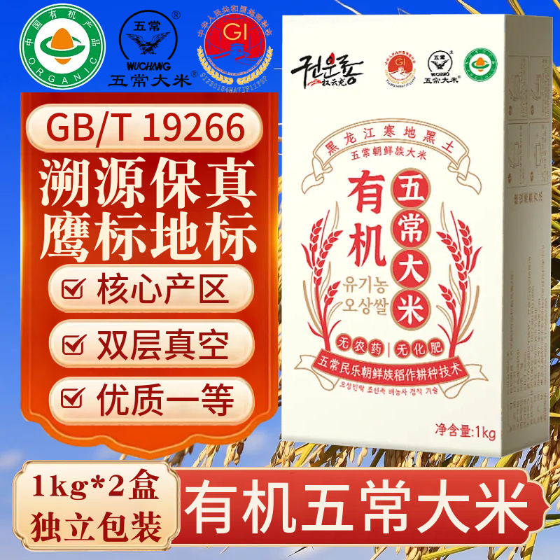 有机五常大米东北大米长粒香米