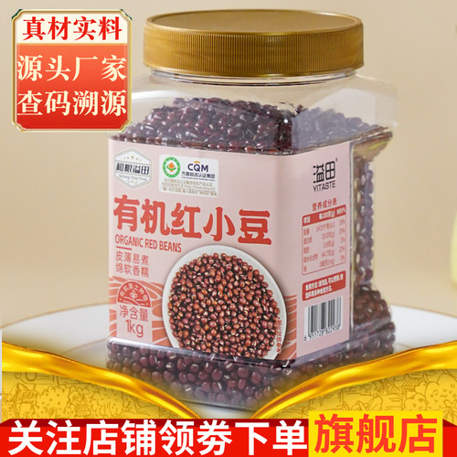 有机红小豆1kg源头厂家