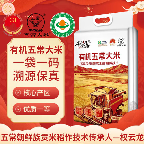 权云龙有机五常大米旗舰店胚芽米