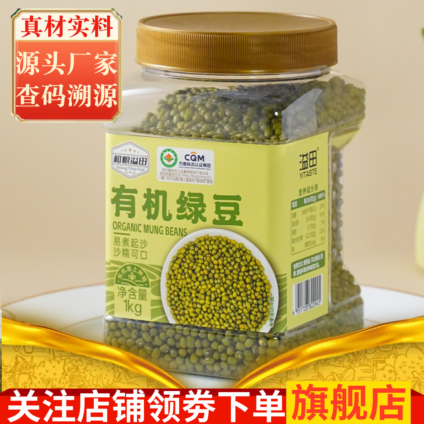 有机绿豆1kg东北绿豆新豆皮薄可发豆芽五谷杂粮绿豆汤绿豆粥罐装