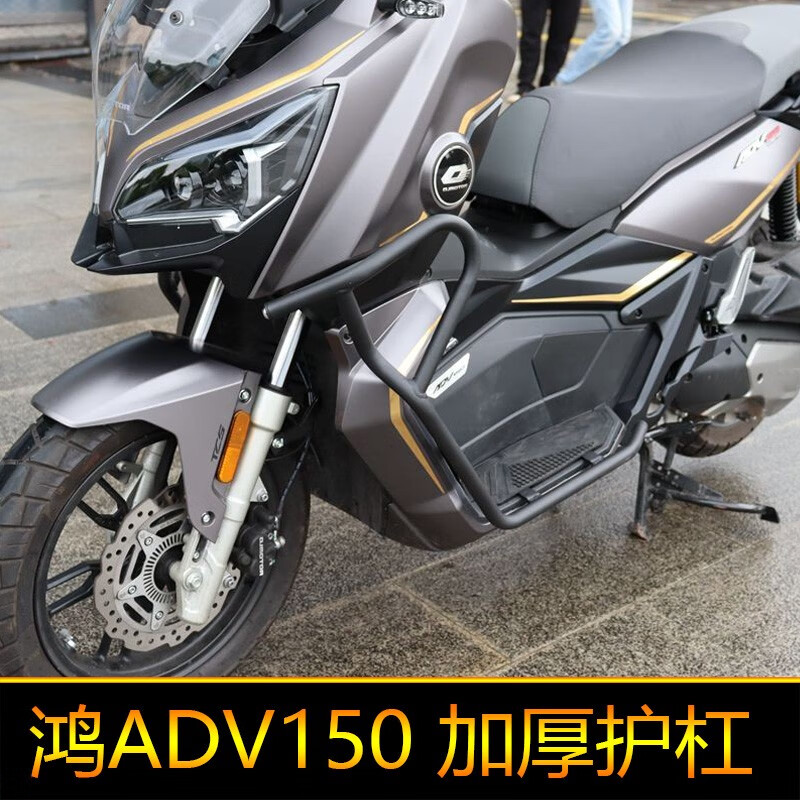 新品适用鸿ADV150保险杠QJ150T-23E防摔杠防撞杠改装件后备箱尾架