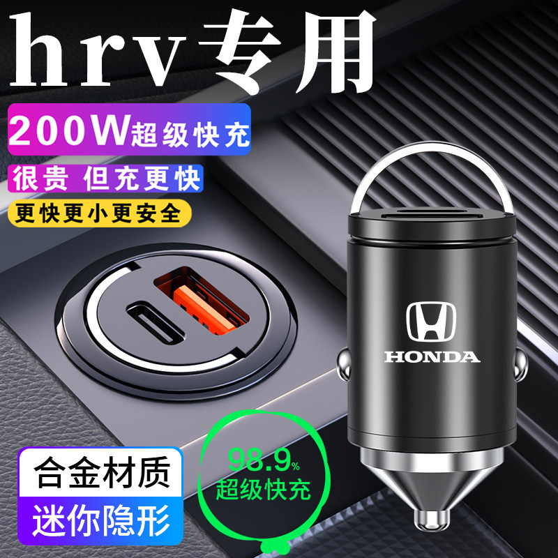 本田hrv车载充电器点烟器转换插头手机超级快充车充车内用品大全