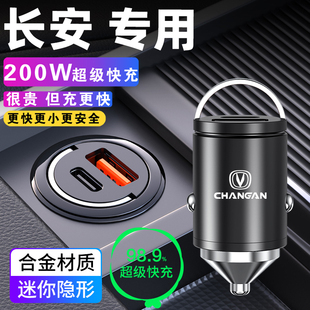 适用长安车载充电器快充逸动cs75 cs55PLUS汽车充电器转换头 cs35