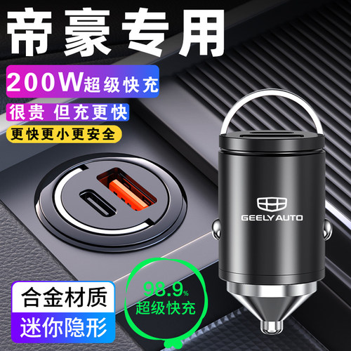 适用于吉利帝豪专用车载充电器点烟器转换插头gl超级快充第四代gs