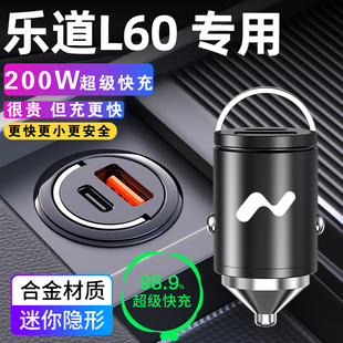 乐道L60专用车载充电器超级快充隐藏点烟器转换插头车充汽车用品