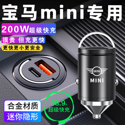 适用于宝马mini车载充电器