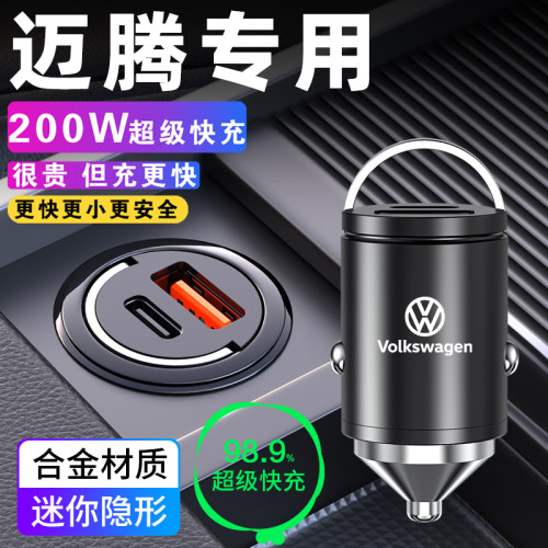 适用于大众迈腾汽车充电器