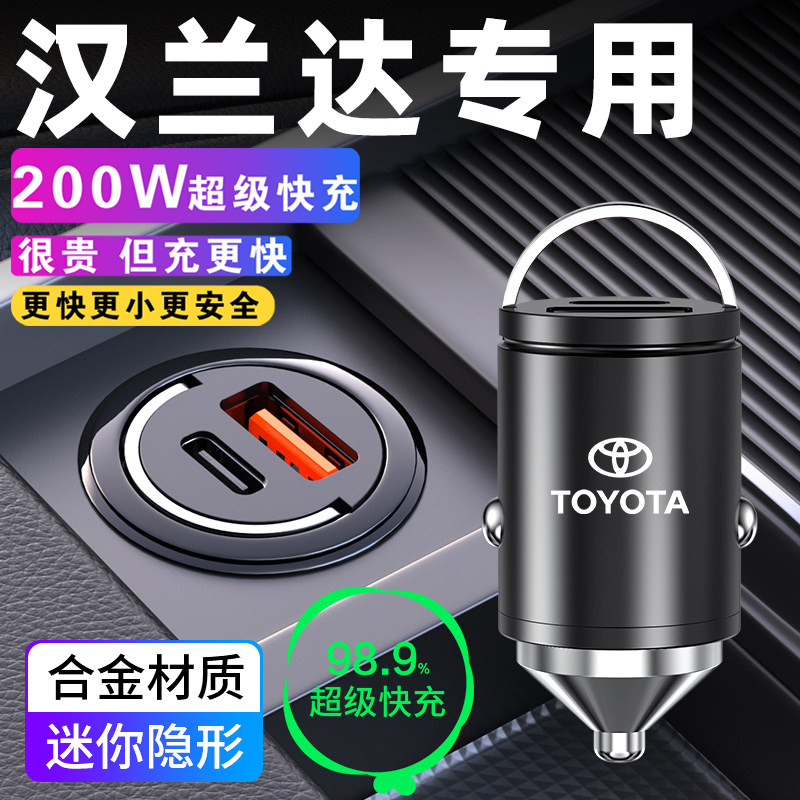 适用于丰田汉兰达专用车载充电器点烟器转换插头超级快充汽车用品,汽车用品/电子/清洗/改装,车载充电器,淘宝优惠券,粉丝福利购,淘宝优惠卷