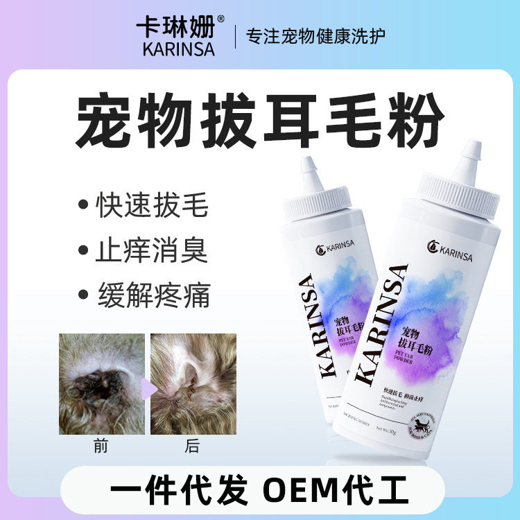 宠物拔耳毛粉耳部清洁止痒猫狗通耳部清洁