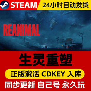STEAM游戏 生灵重塑 全球区激活码CDK 永久入库 全DLC