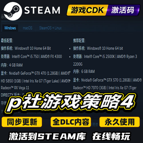 steamP社策略游戏4激活码CDK入库
