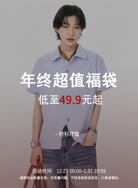 sameuoo散养文化【短袖T恤衬衫POLO背心马甲】年终限时超值福袋