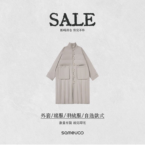 sameuoo散养文化【外套棉服羽绒服】福利清仓自选商品秋冬季通勤