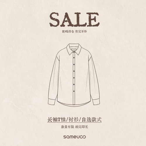 【长袖T恤衬衫】限时清仓百搭