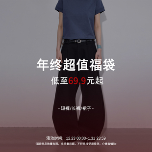 sameuoo散养文化【长裤短裤裙子】年终超值福袋 数量有限抢完即止