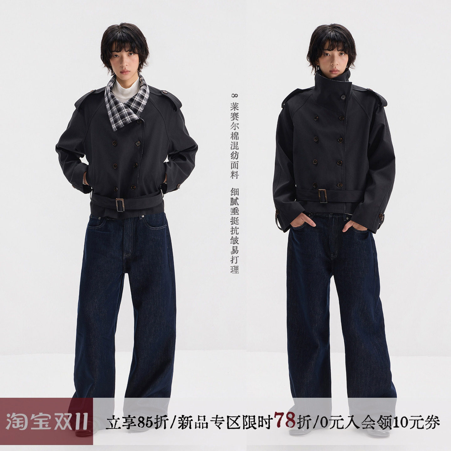 sameuoo散养文化「都市判客」莱赛尔天丝混纺风衣外套短款上衣女