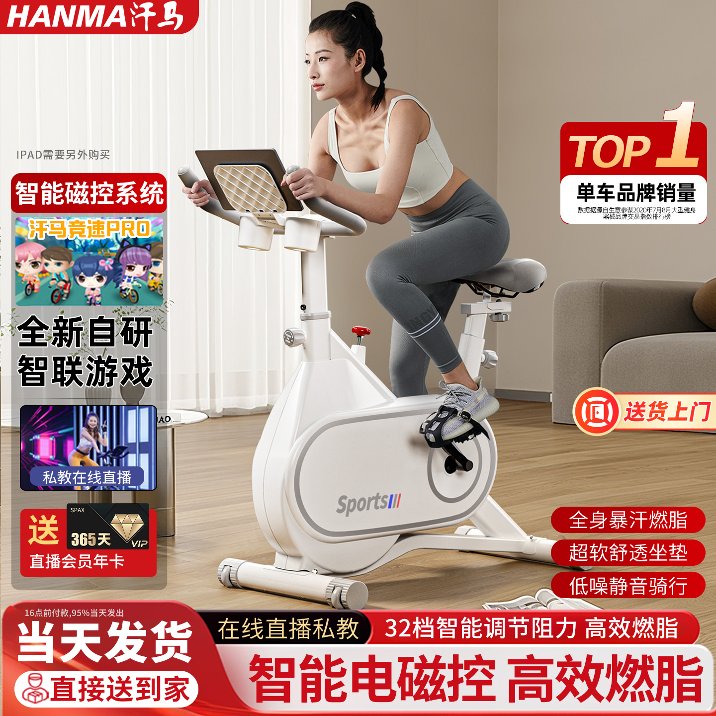 汗马动感单车磁控静音家用小型自行车减肥锻炼室内运动健身房器材