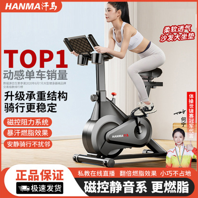 汗马家用磁控动感单车静音