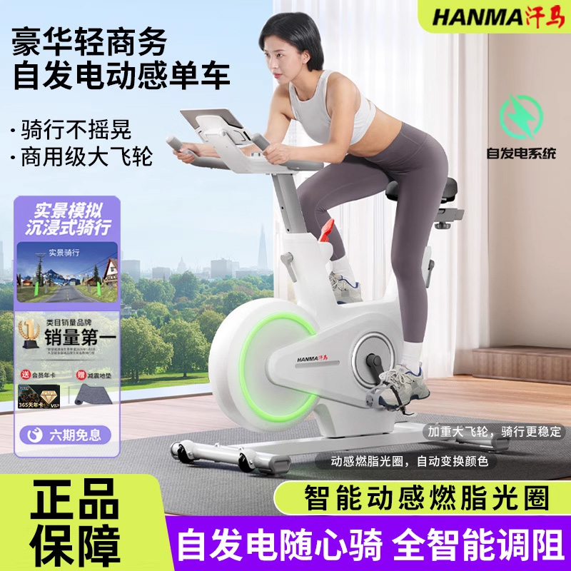 汗马智能自发电磁控静音动感单车室内减肥健身自行车小型家用健身