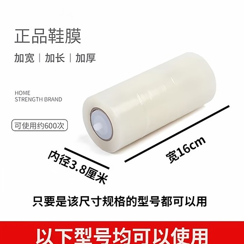 正品鞋膜机/鞋套机专用约600只鞋膜自动鞋膜机专用鞋底膜家用鞋模